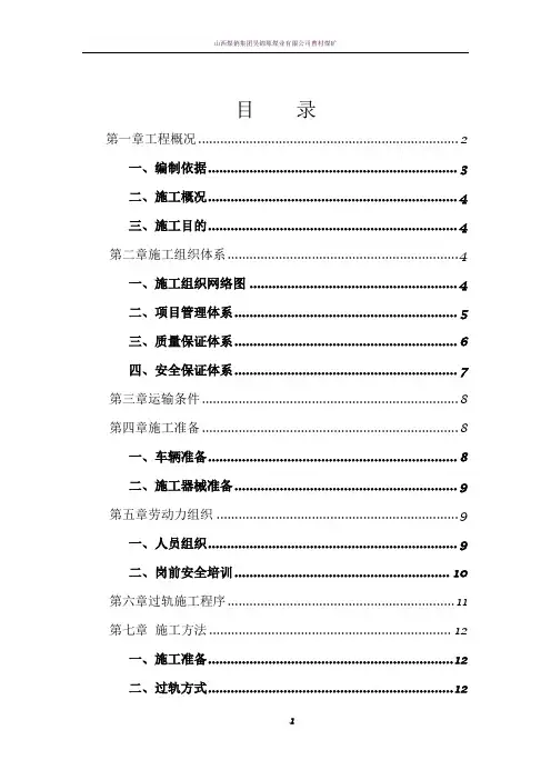 人工开挖过轨施工方案
