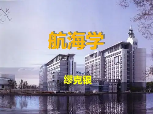 第二章：海图