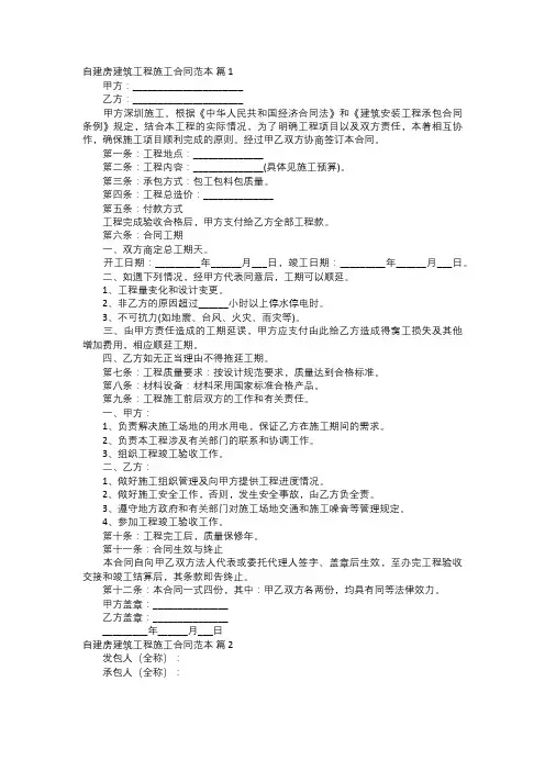 自建房建筑工程施工合同范本