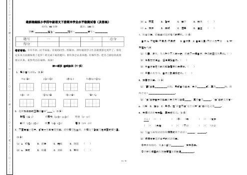 最新统编版小学四年级语文下册期末学业水平检测试卷(及答案)