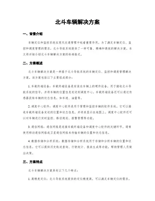 北斗车辆解决方案