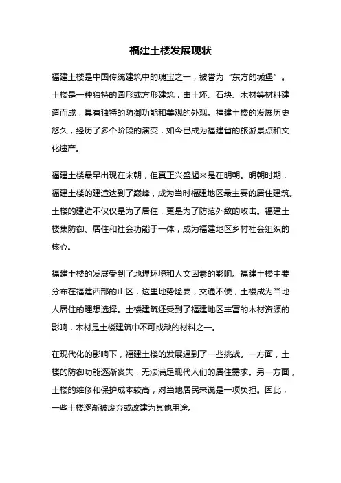 福建土楼发展现状