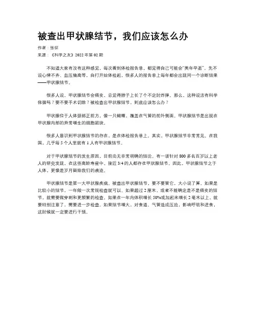 被查出甲状腺结节，我们应该怎么办