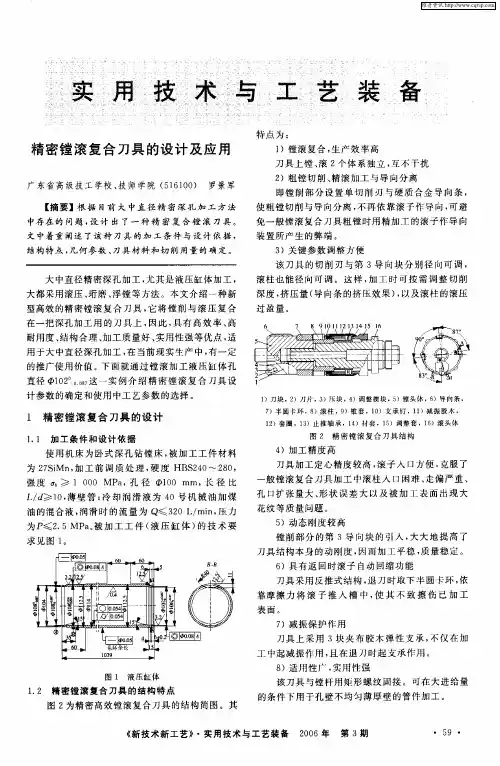 实用技术与工艺装备——精密镗滚复合刀具的设计及应用