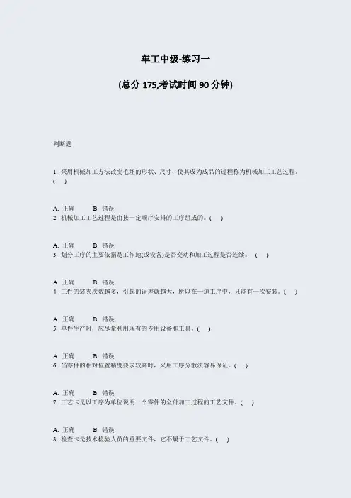 车工中级-练习一_真题-无答案