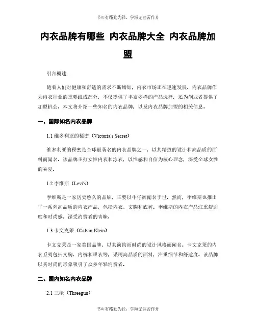 内衣品牌有哪些 内衣品牌大全 内衣品牌加盟