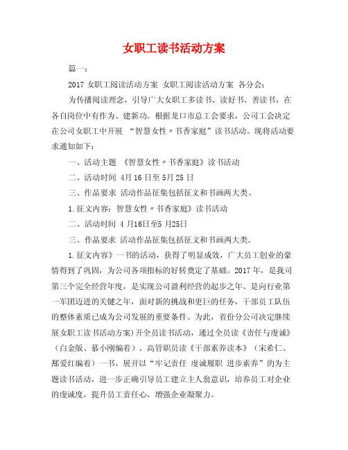 女职工读书活动方案