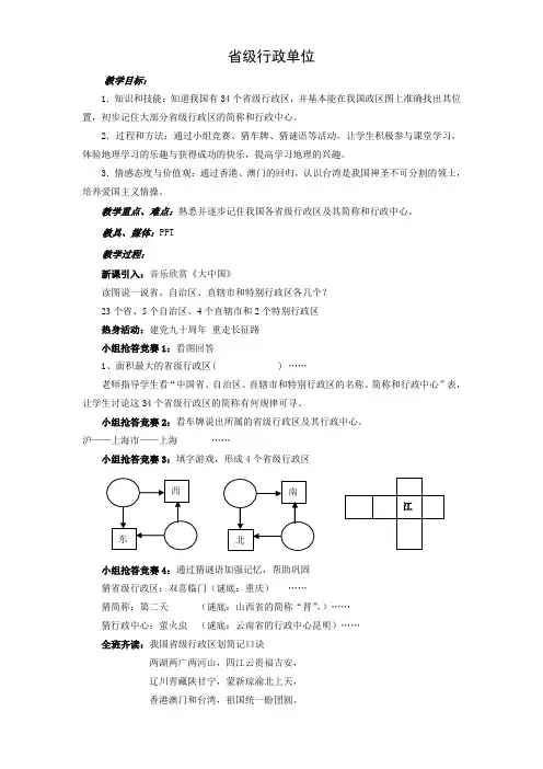 34个省级行政单位 教案