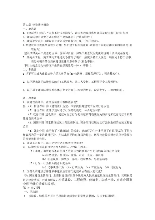 建筑法规习题 (3)