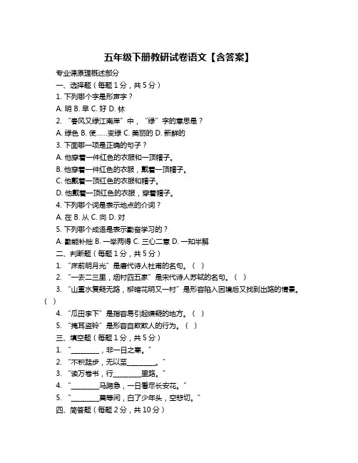 五年级下册教研试卷语文【含答案】