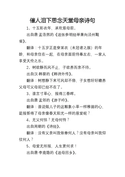 催人泪下思念天堂母亲诗句