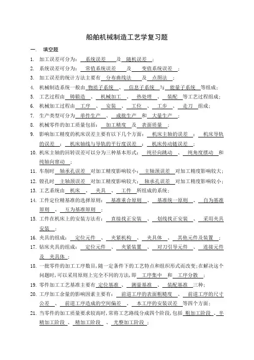 《船舶机械制造工艺学》