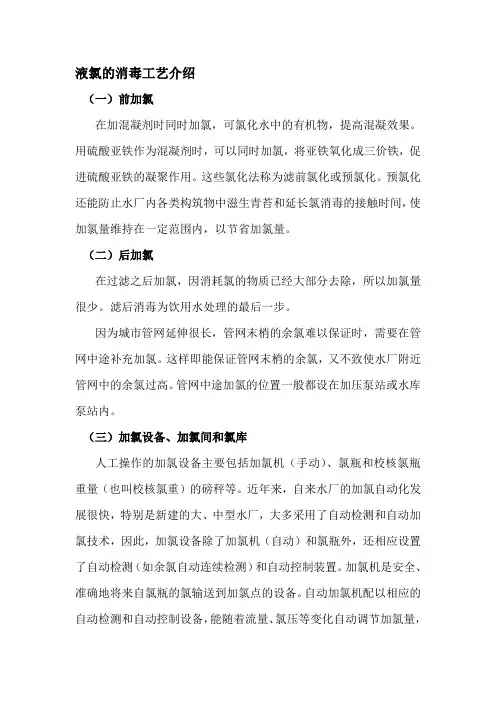 自来水厂消毒工艺(氯)