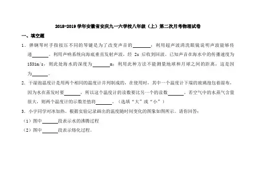 人教版八年级上册物理月考测试题(6)