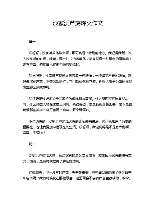 沙家浜芦荡烽火作文