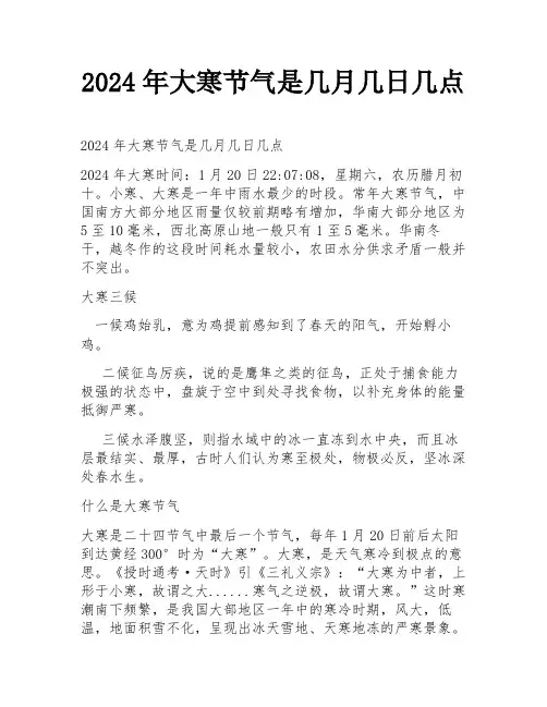 2024年大寒节气是几月几日几点