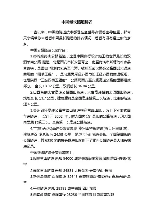 中国最长隧道排名