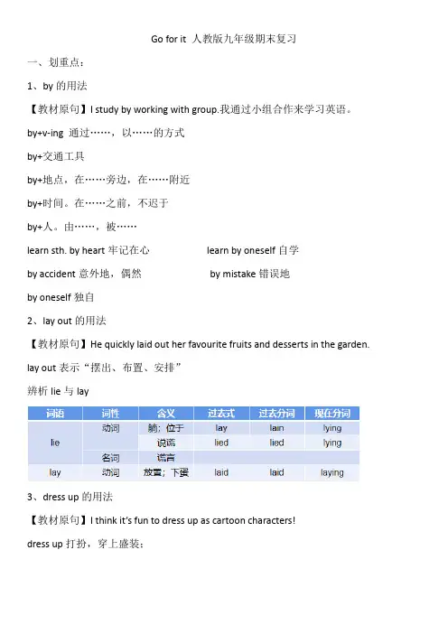 Go for it 人教版九年级期末复习