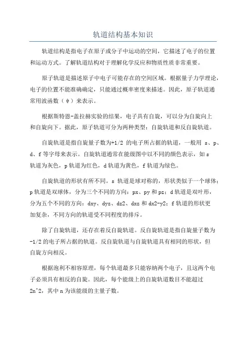 轨道结构基本知识