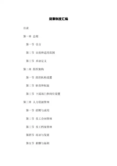 规章制度汇编