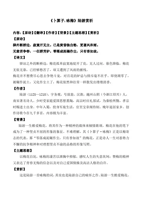 《卜算子咏梅》陆游赏析