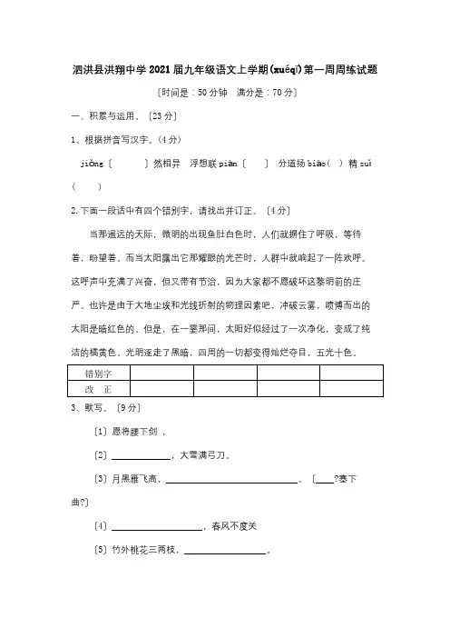 九年级上学期第一周周练试题 试题(共7页)