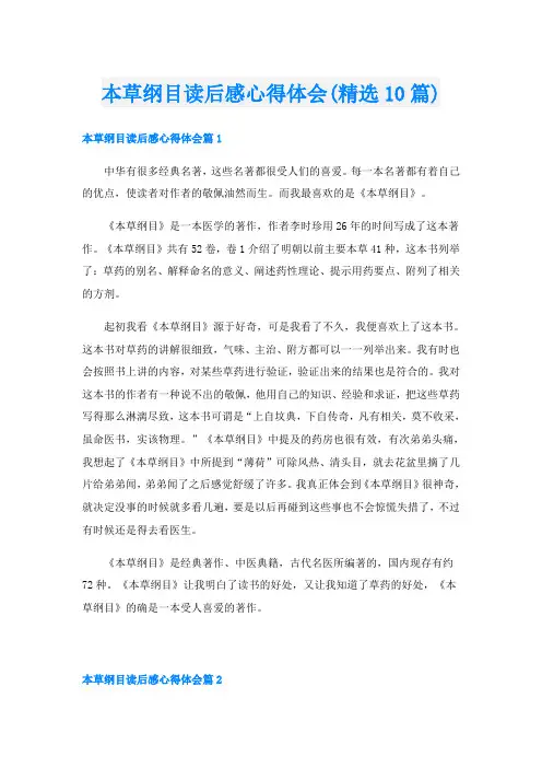 本草纲目读后感心得体会(精选10篇)