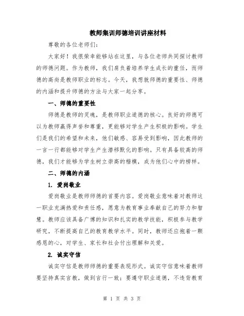 教师集训师德培训讲座材料