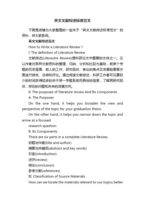 英文文献综述标准范文