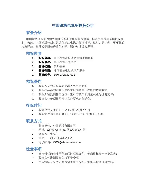 中国铁塔电池招投标公告