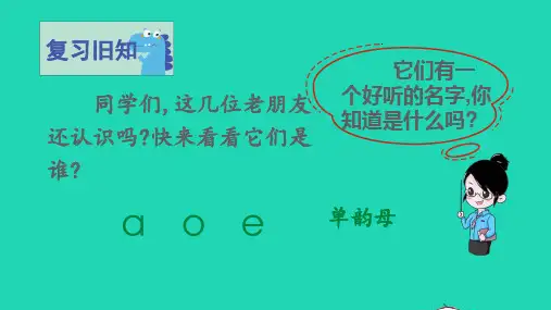 一年级语文上册第二单元汉语拼音2iuüyw教学课件新人教版