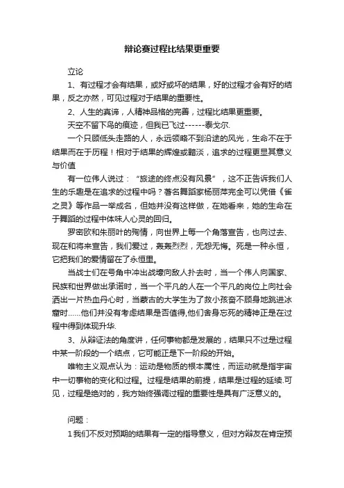 辩论赛过程比结果更重要