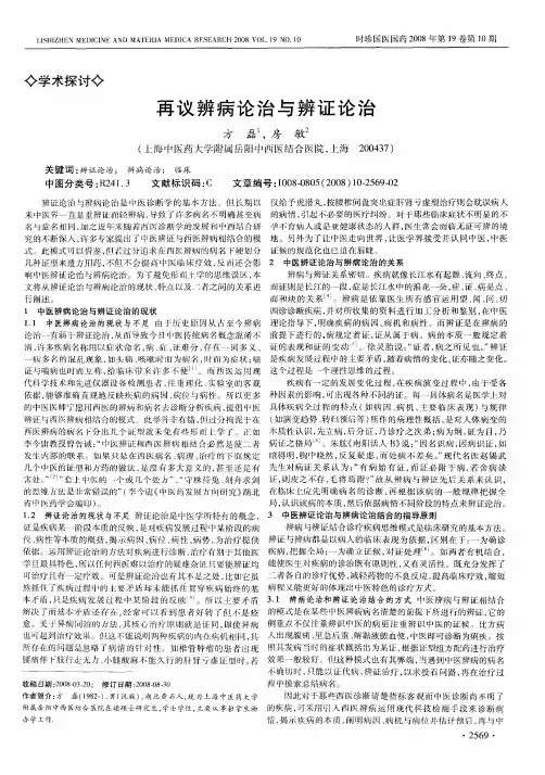 再议辨病论治与辨证论治