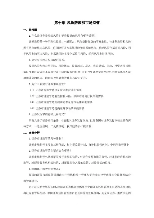 西财《证券投资学》教学资料包 课后习题答案 第十章