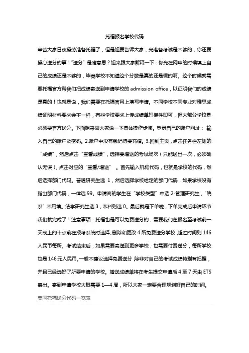 托福报名学校代码