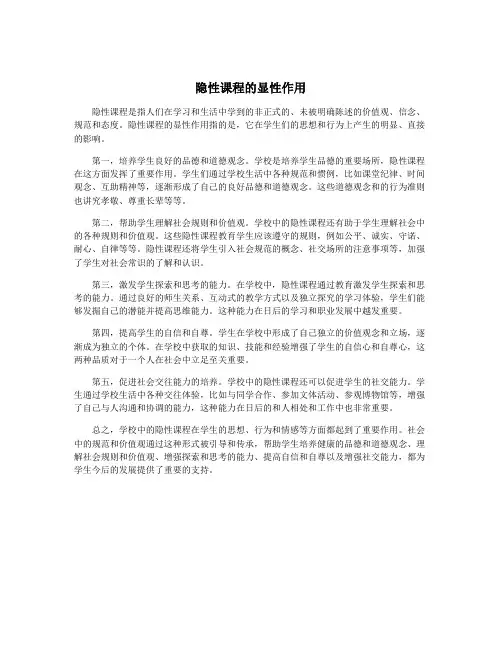 隐性课程的显性作用