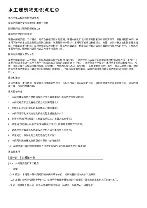 水工建筑物知识点汇总