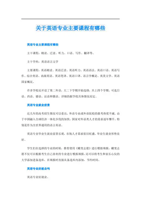 关于英语专业主要课程有哪些