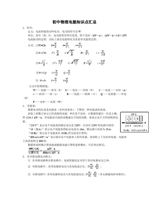 初中物理电能知识点汇总