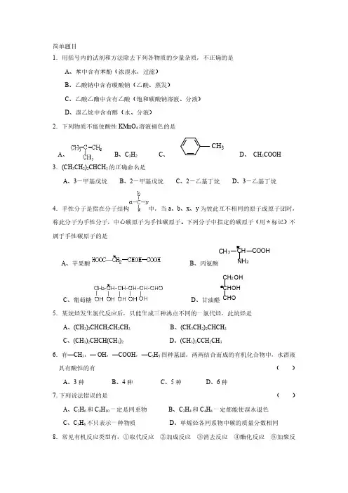 大学有机化学试题及答案