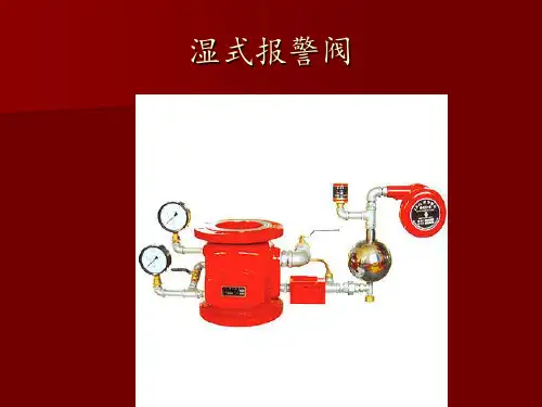 消防设备培训 ppt课件