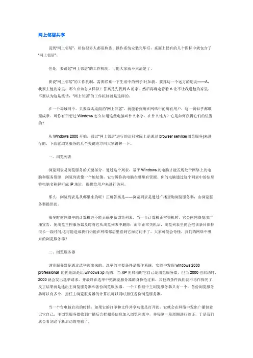 网上邻居及常用命令