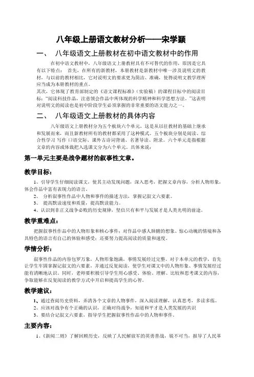 八年级上册语文教材分析