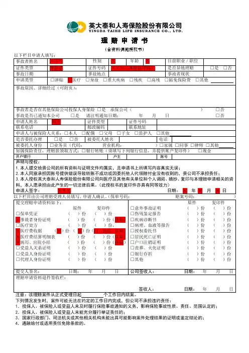 上海市教育系统补充医疗保险(英大)服务指南