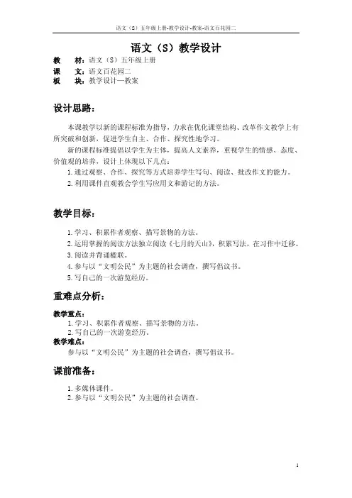 语文百花园二_教案