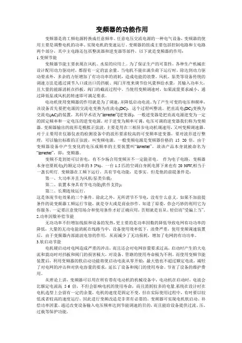 变频器的作用