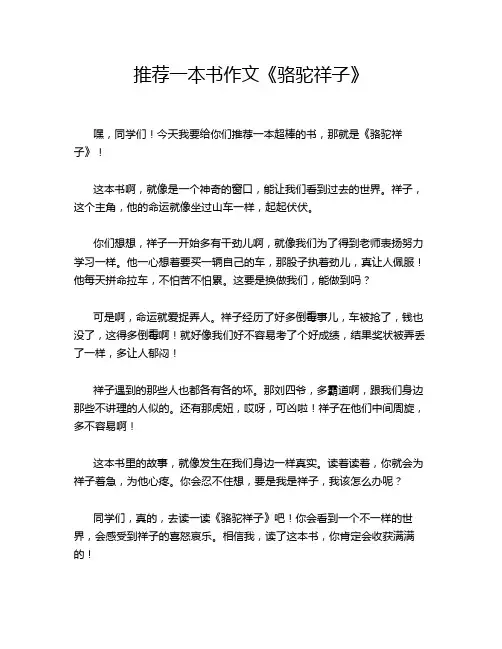 推荐一本书作文《骆驼祥子》