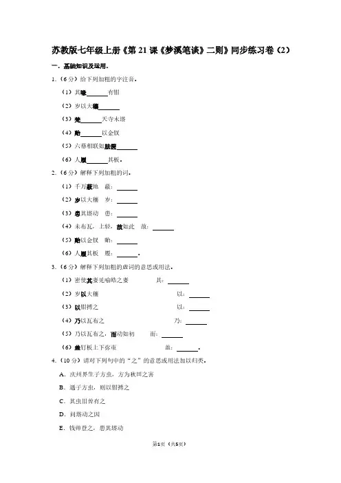 苏教版七年级(上)《第21课《梦溪笔谈》二则》同步练习卷(2)