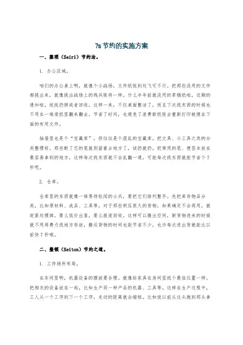7s节约的实施方案