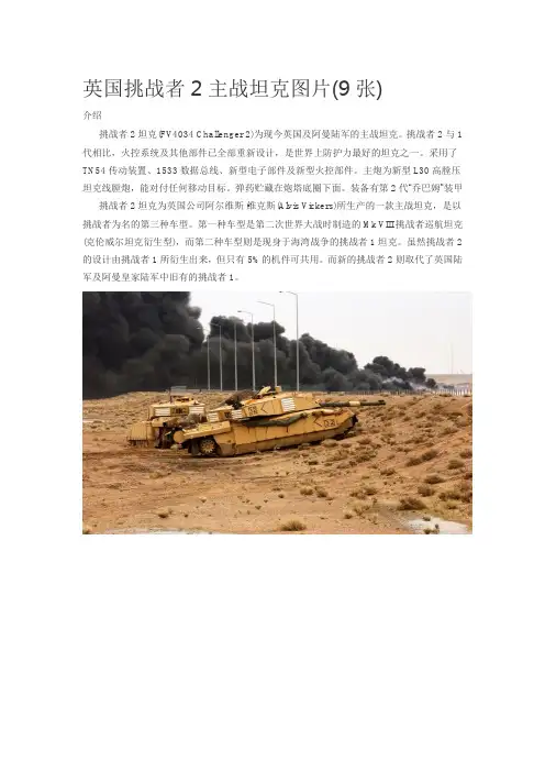 英国挑战者2主战坦克图片(9张)